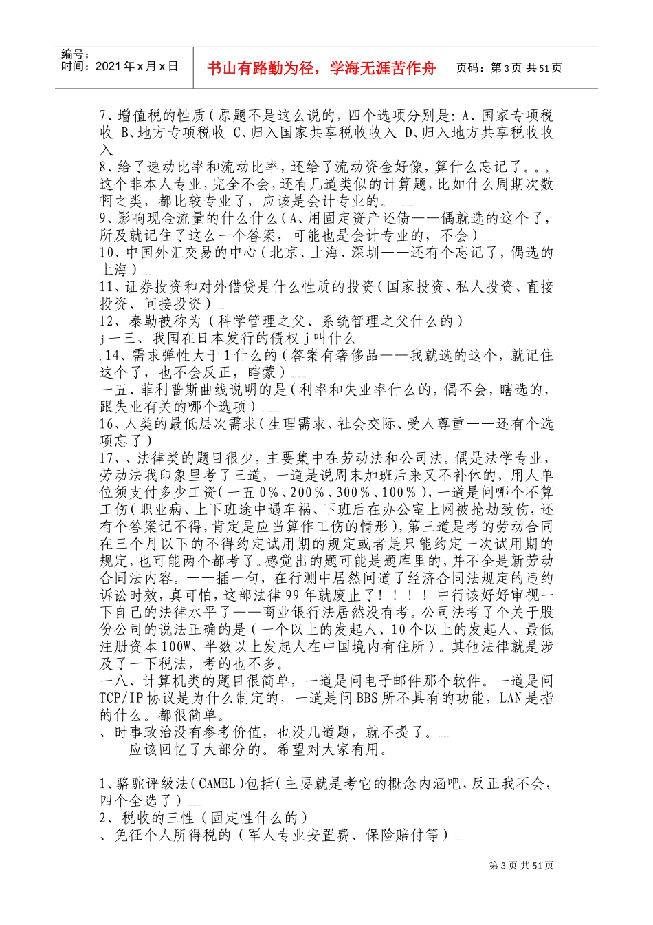 某银行笔试面试整理版及中行简介_第3页