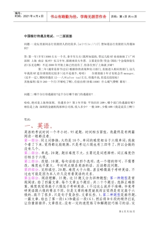 某银行笔试面试整理版及中行简介