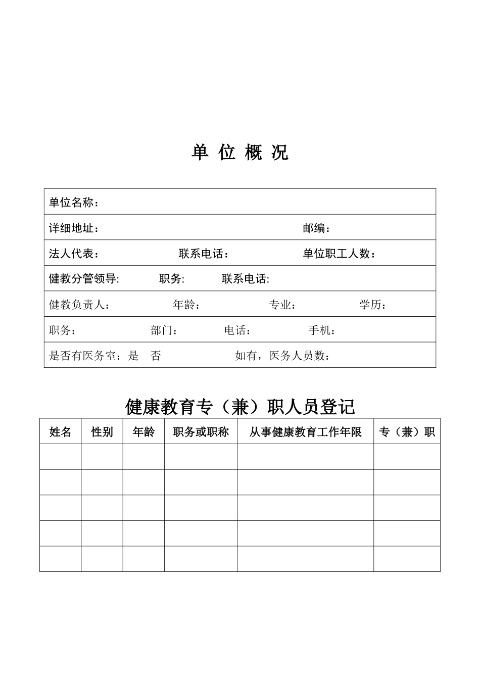 柯城区健康教育工作档案_第3页