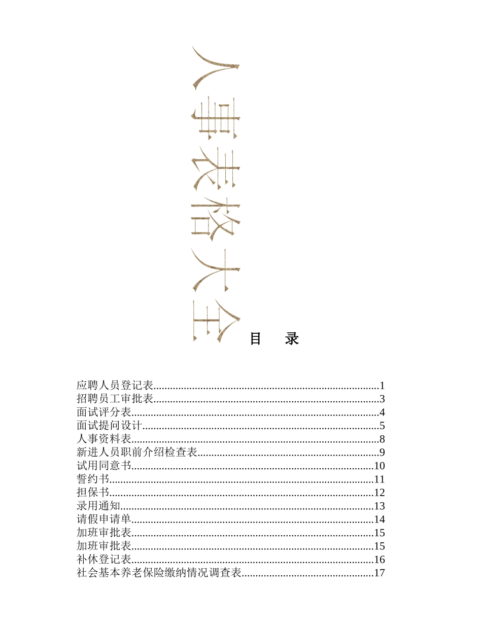 行政人事资料表格大全796133_第2页