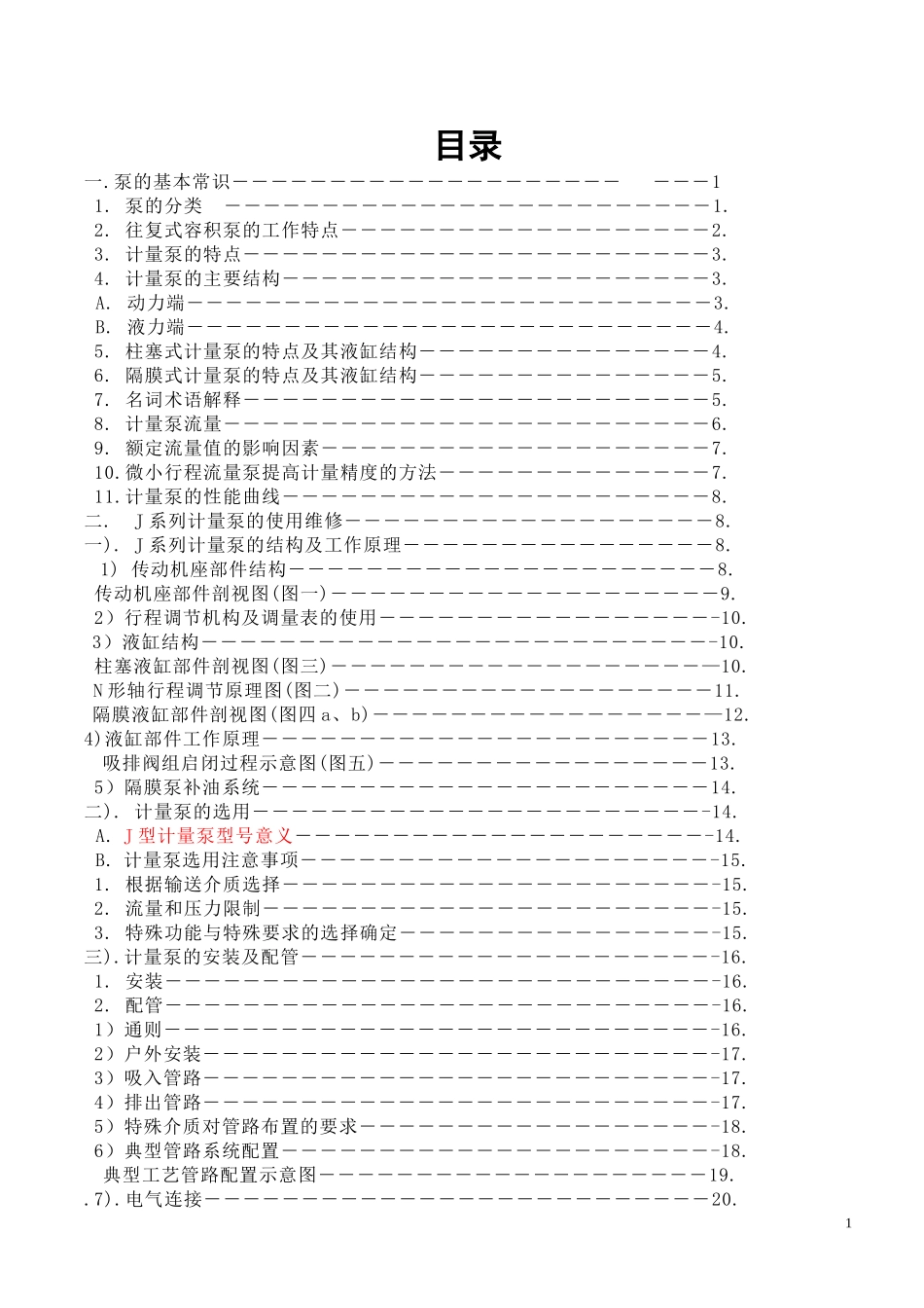 往复式容积泵培训手册_第2页