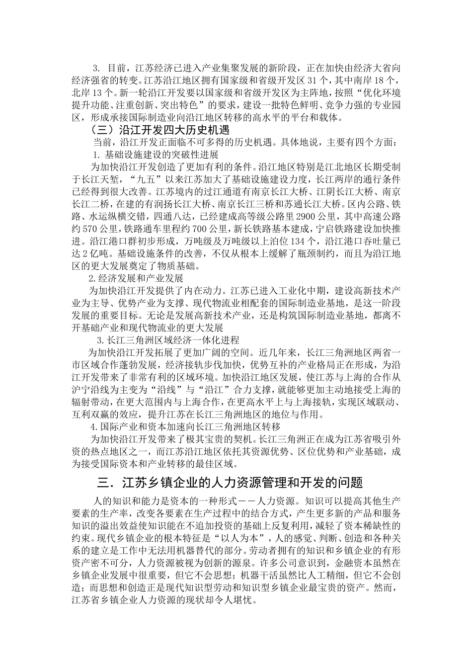 江苏省乡镇企业的人力资源管理及开发_第3页
