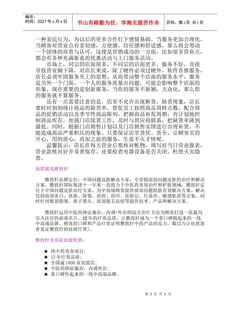 美容院如何管理不同年龄阶段的员工_第2页