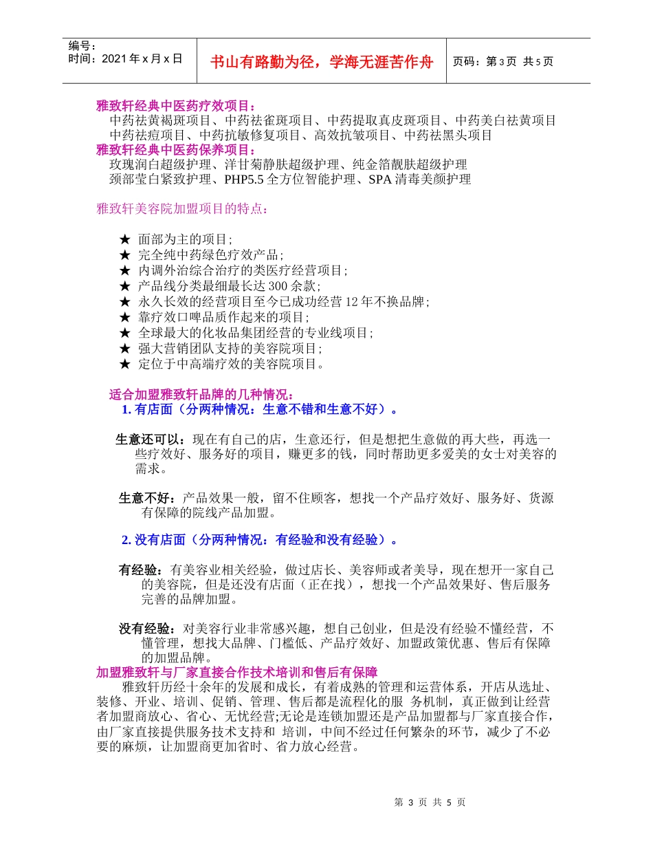 美容院如何管理不同年龄阶段的员工_第3页