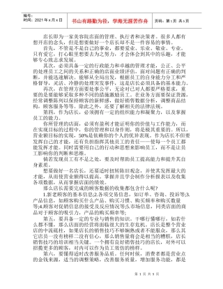 美容院如何管理不同年龄阶段的员工