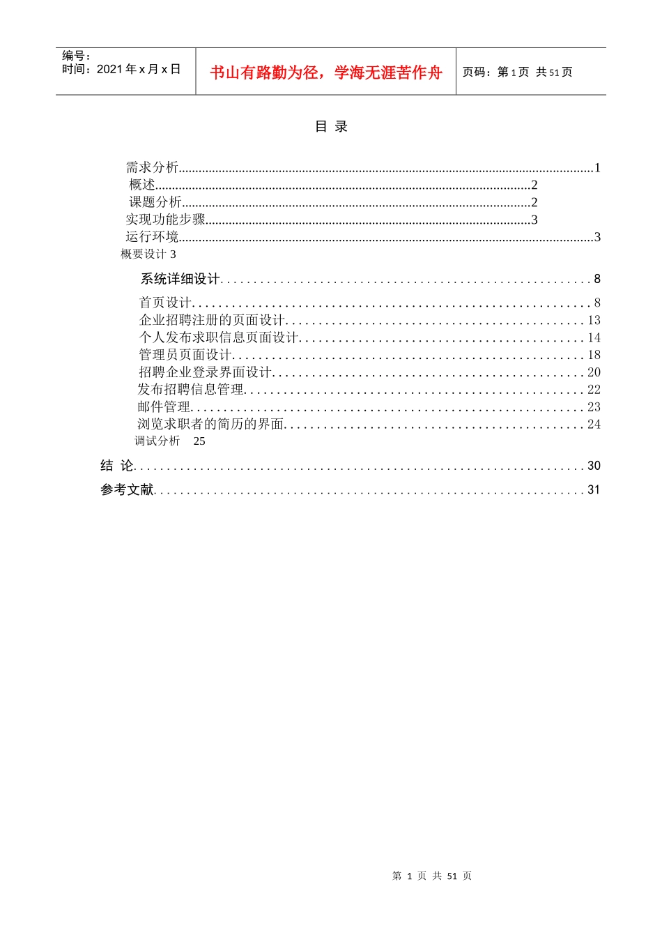 网上招聘系统的设计与实现_第1页