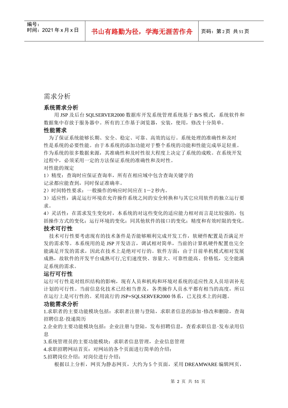 网上招聘系统的设计与实现_第2页