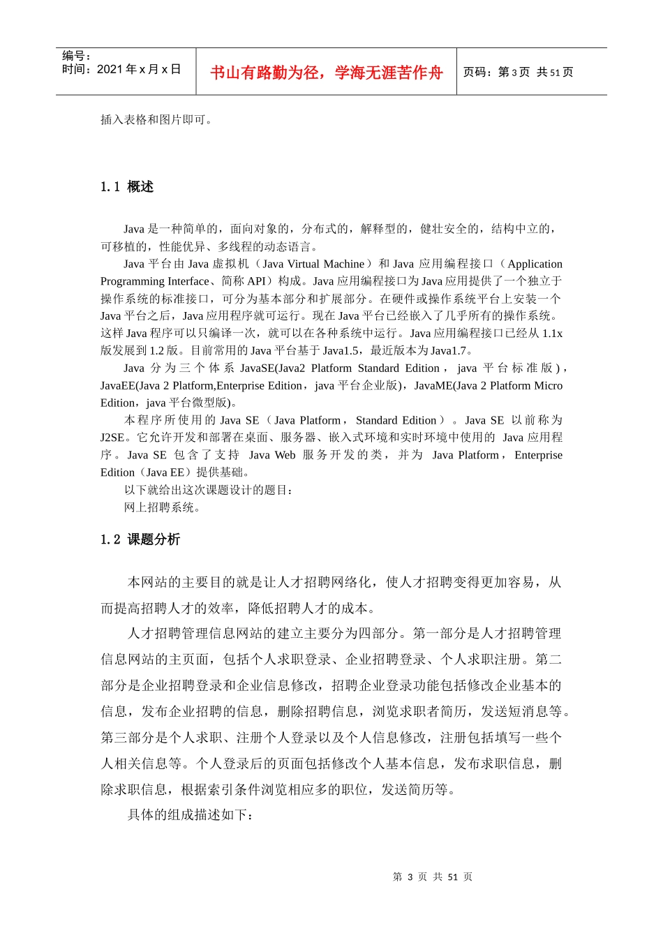 网上招聘系统的设计与实现_第3页