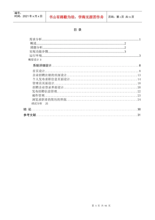 网上招聘系统的设计与实现