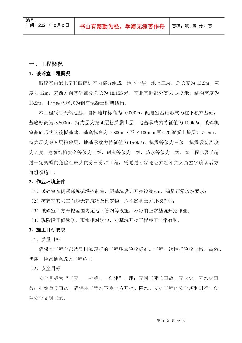 破碎室深基坑工程专项施工方案培训资料_第2页