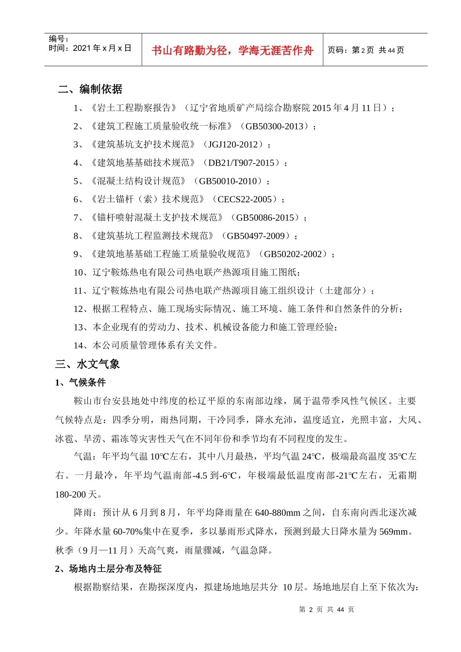 破碎室深基坑工程专项施工方案培训资料_第3页