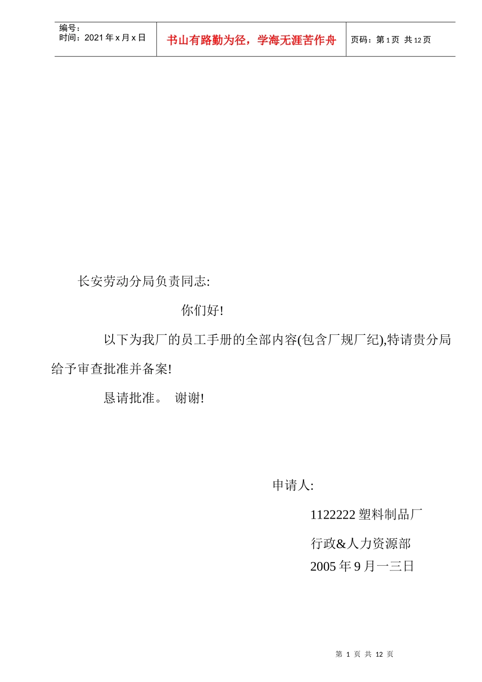 某塑料制品厂员工手册_第1页