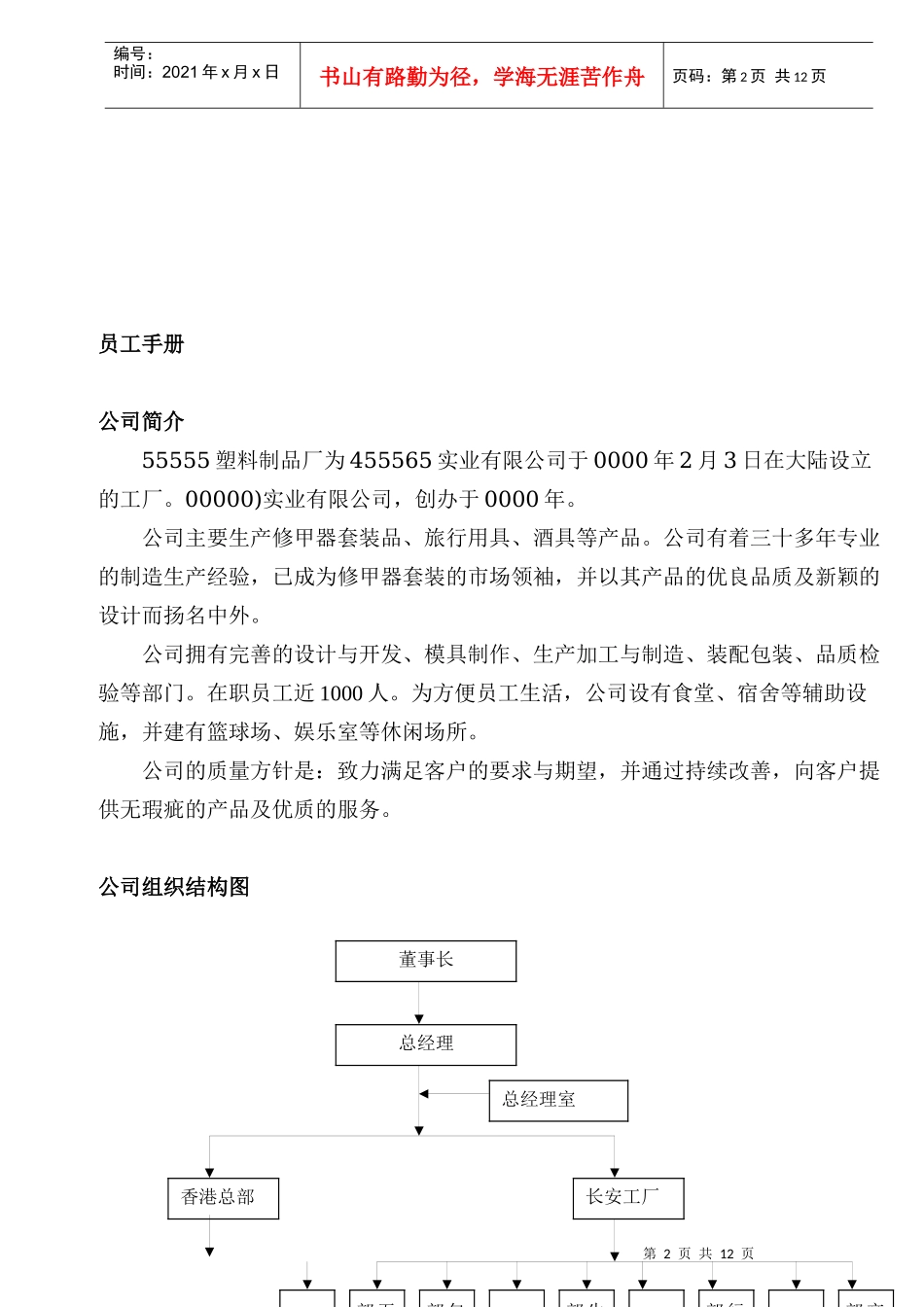 某塑料制品厂员工手册_第2页