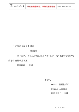 某塑料制品厂员工手册