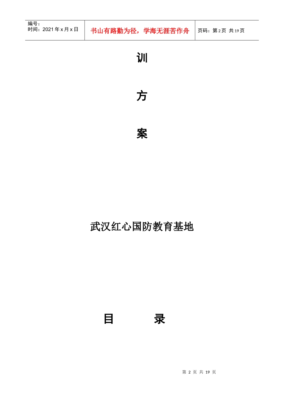 教官日常管理及培训方案_第2页