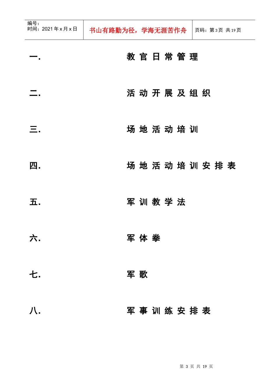 教官日常管理及培训方案_第3页