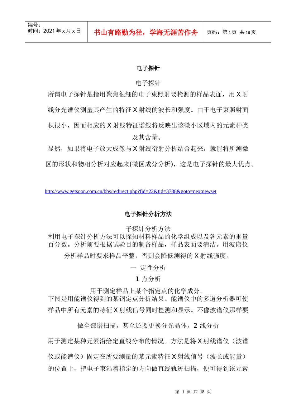 电子探针分析方法 结构与工作原理_第1页