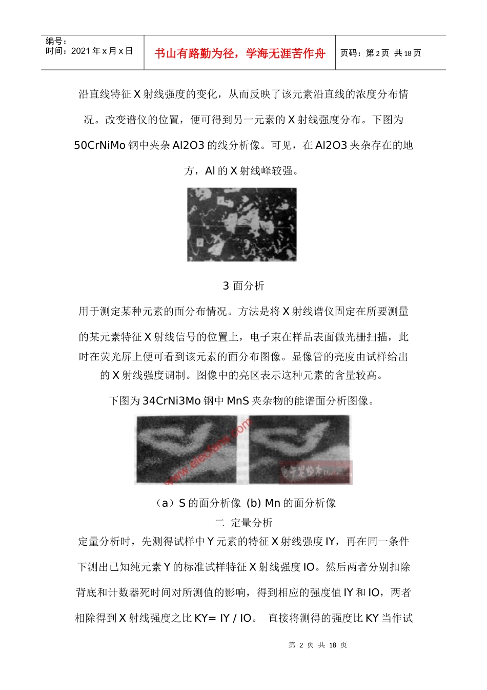 电子探针分析方法 结构与工作原理_第2页