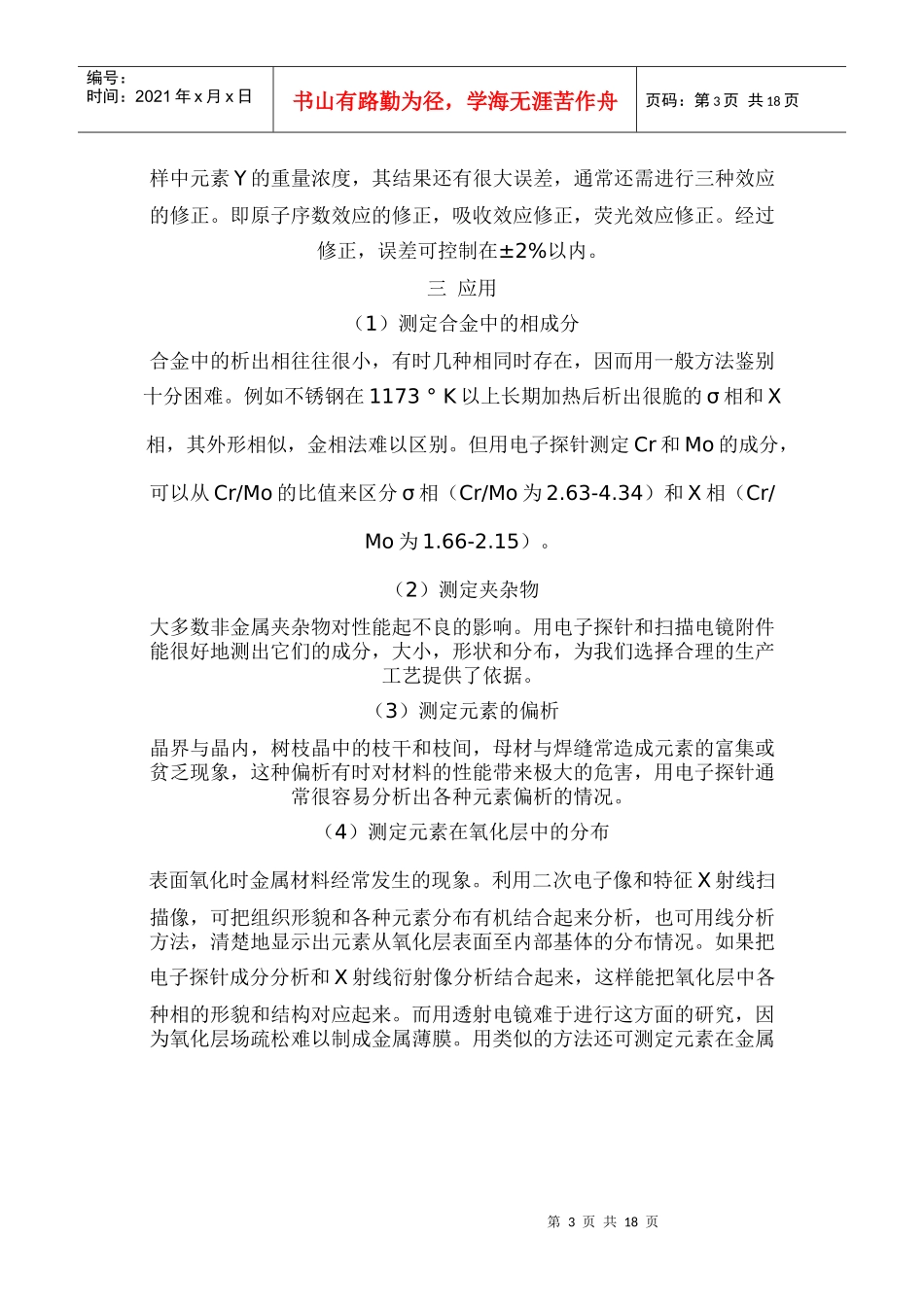 电子探针分析方法 结构与工作原理_第3页