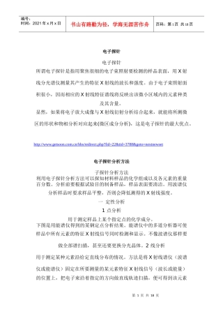 电子探针分析方法 结构与工作原理
