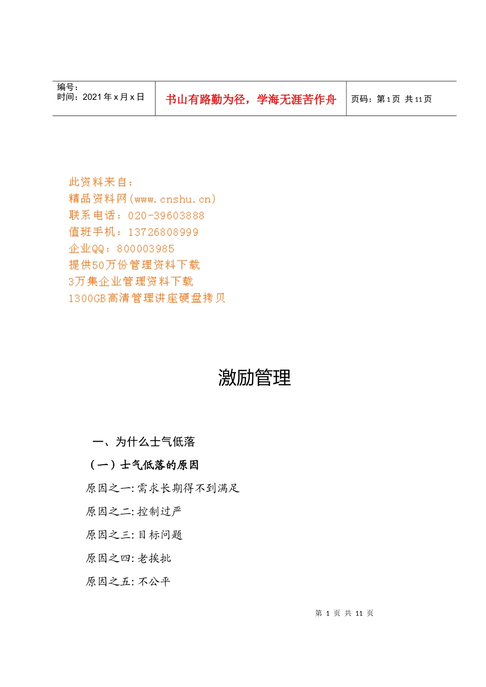 激励管理培训资料_第1页