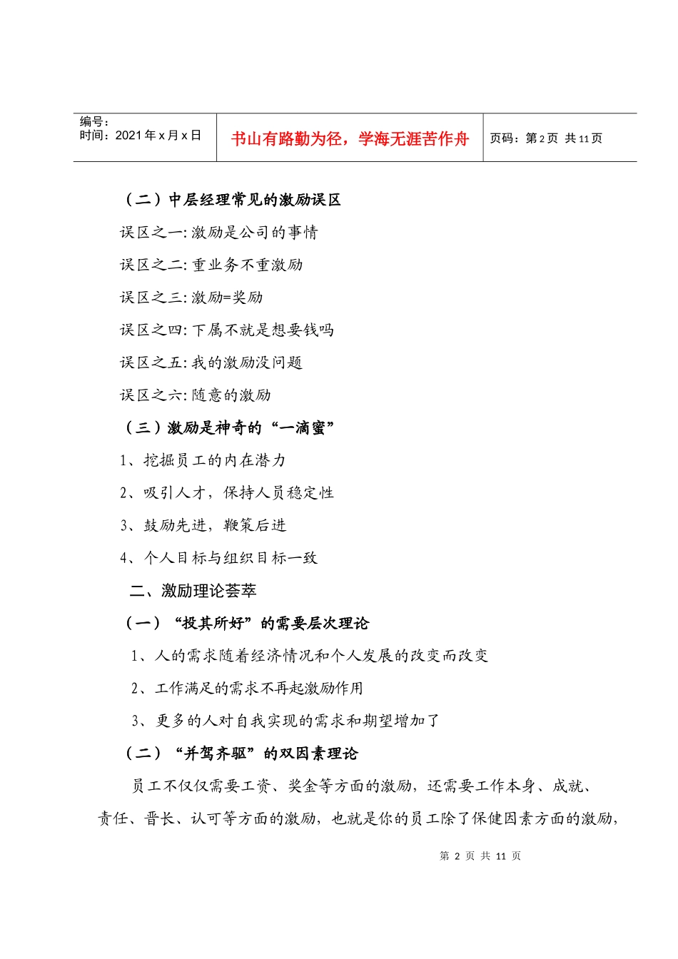 激励管理培训资料_第2页