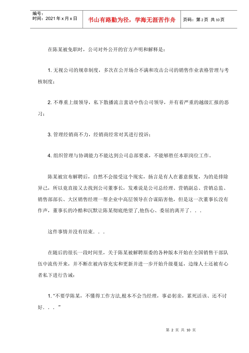 直击职业经理人的情商和挫折商软肋(DOC10)(1)_第2页