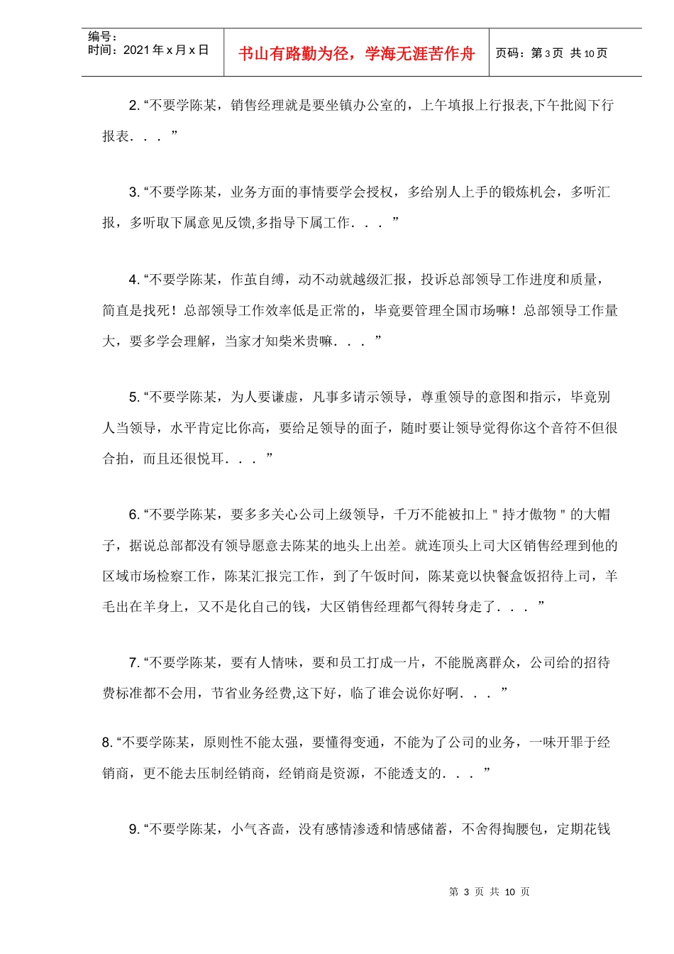 直击职业经理人的情商和挫折商软肋(DOC10)(1)_第3页