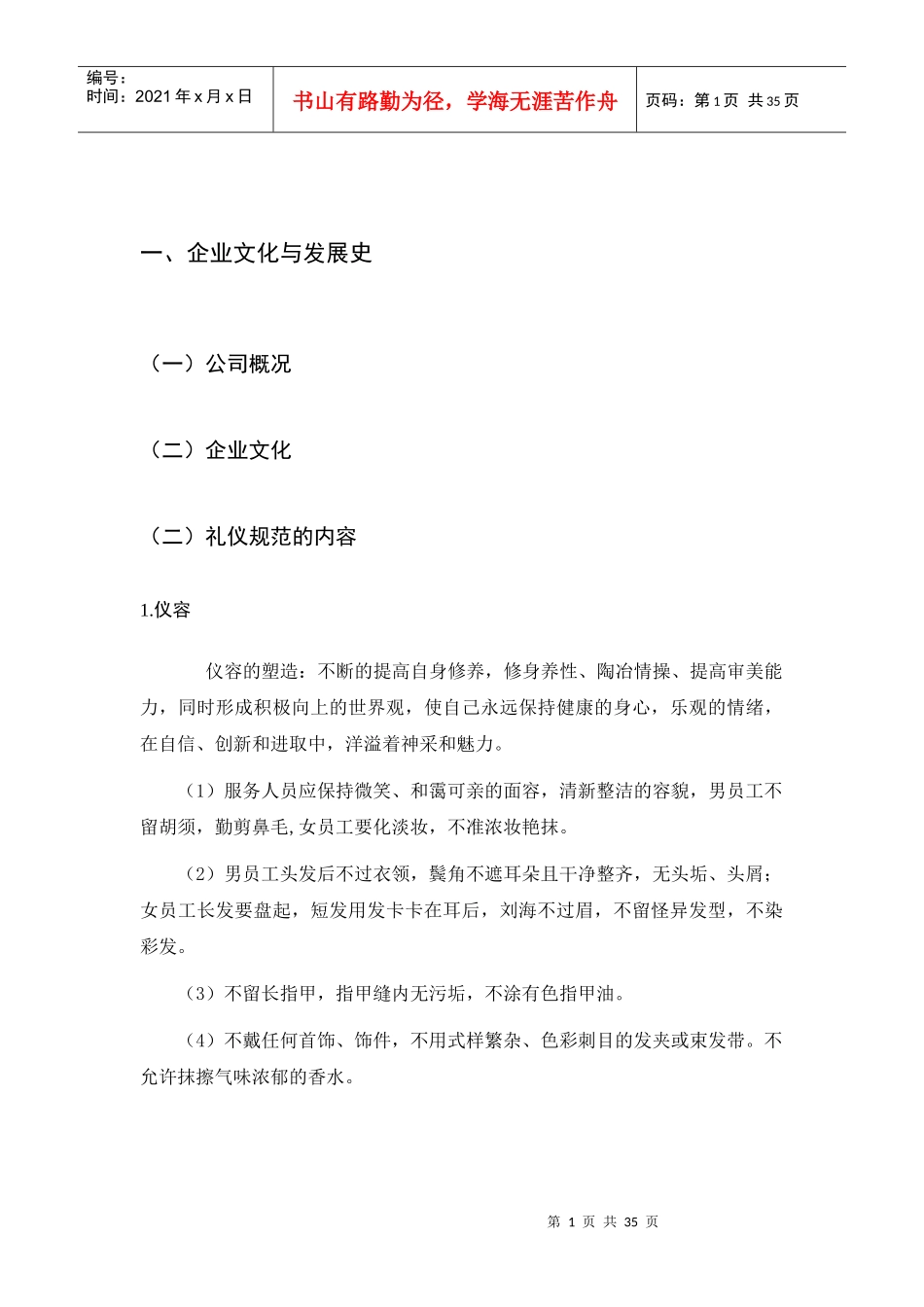 餐饮业火锅店员工培训手册页_第2页