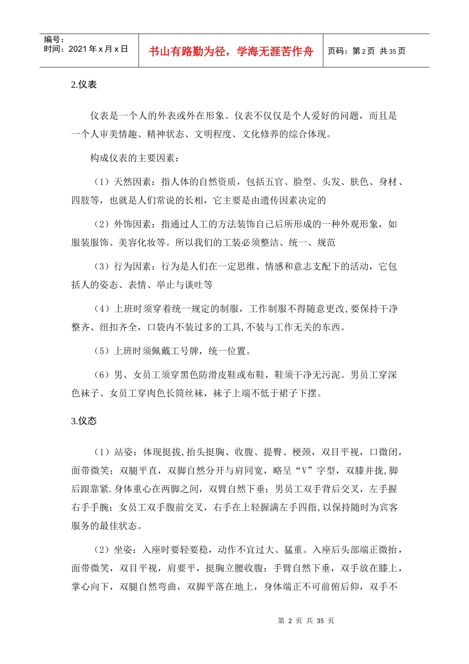 餐饮业火锅店员工培训手册页_第3页