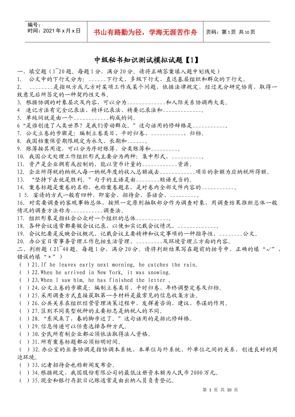 文秘专业知识真题附答1_第1页