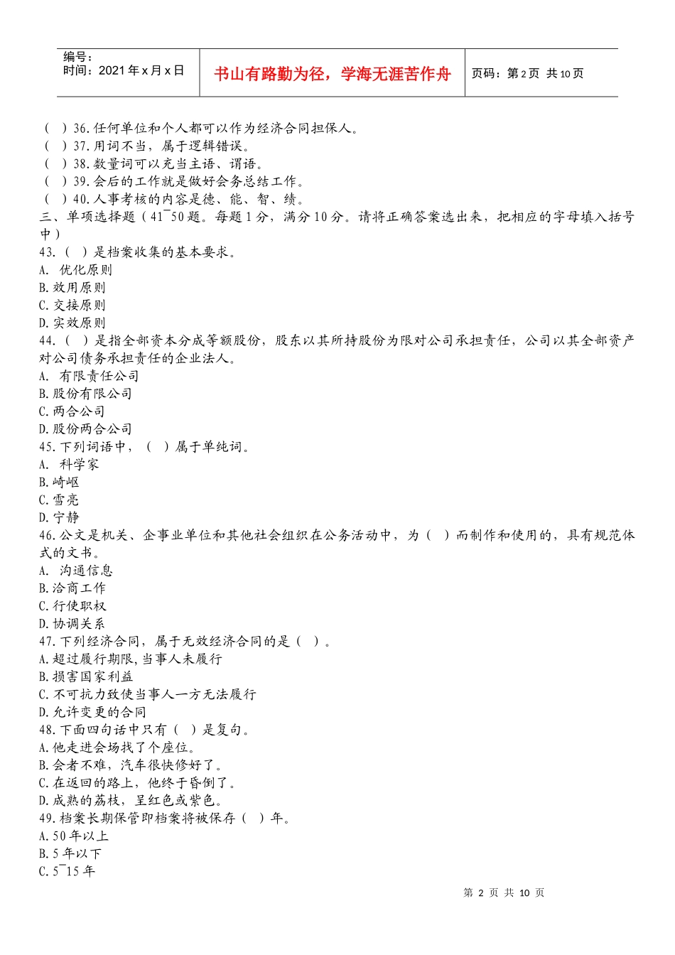 文秘专业知识真题附答1_第2页