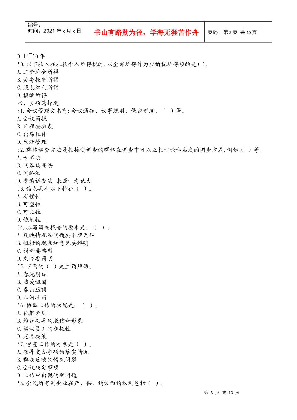 文秘专业知识真题附答1_第3页
