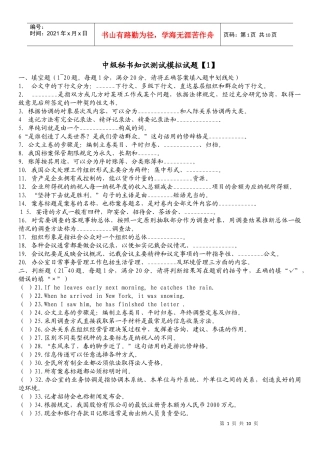 文秘专业知识真题附答1