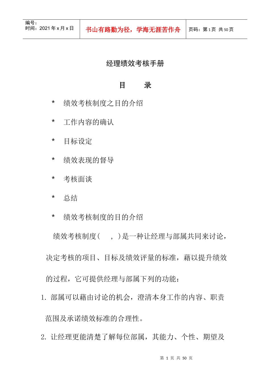 经理绩效考核工作手册_第1页