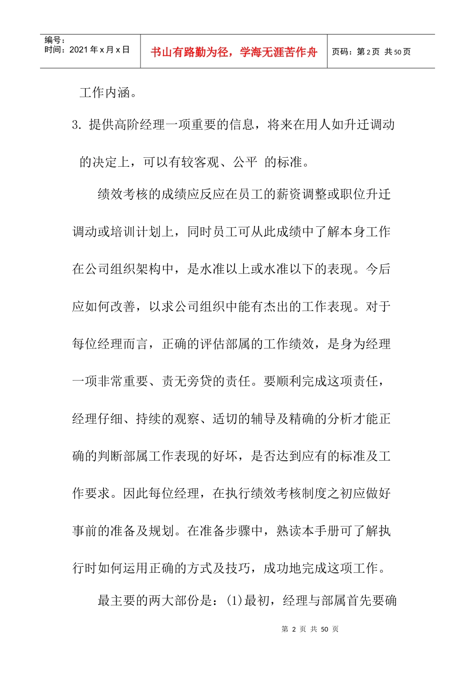 经理绩效考核工作手册_第2页