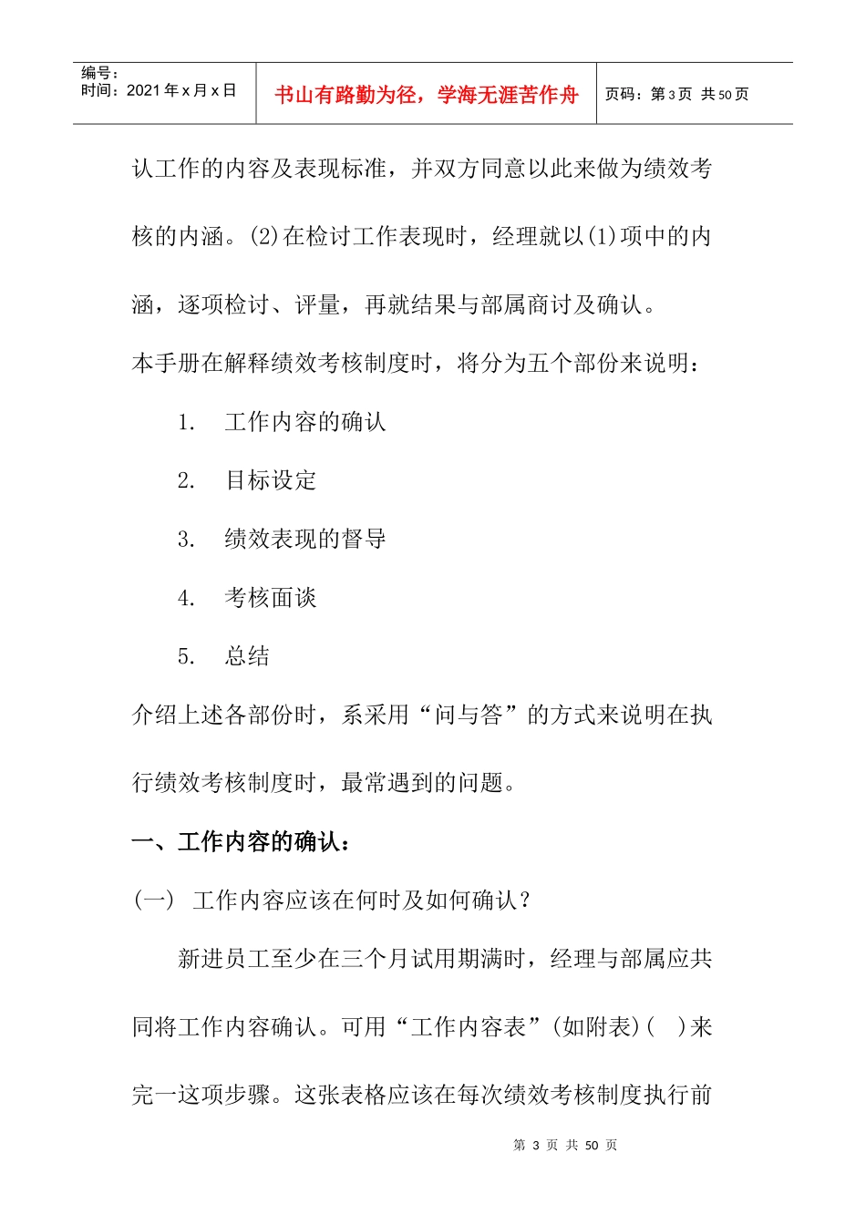 经理绩效考核工作手册_第3页