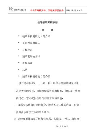 经理绩效考核工作手册