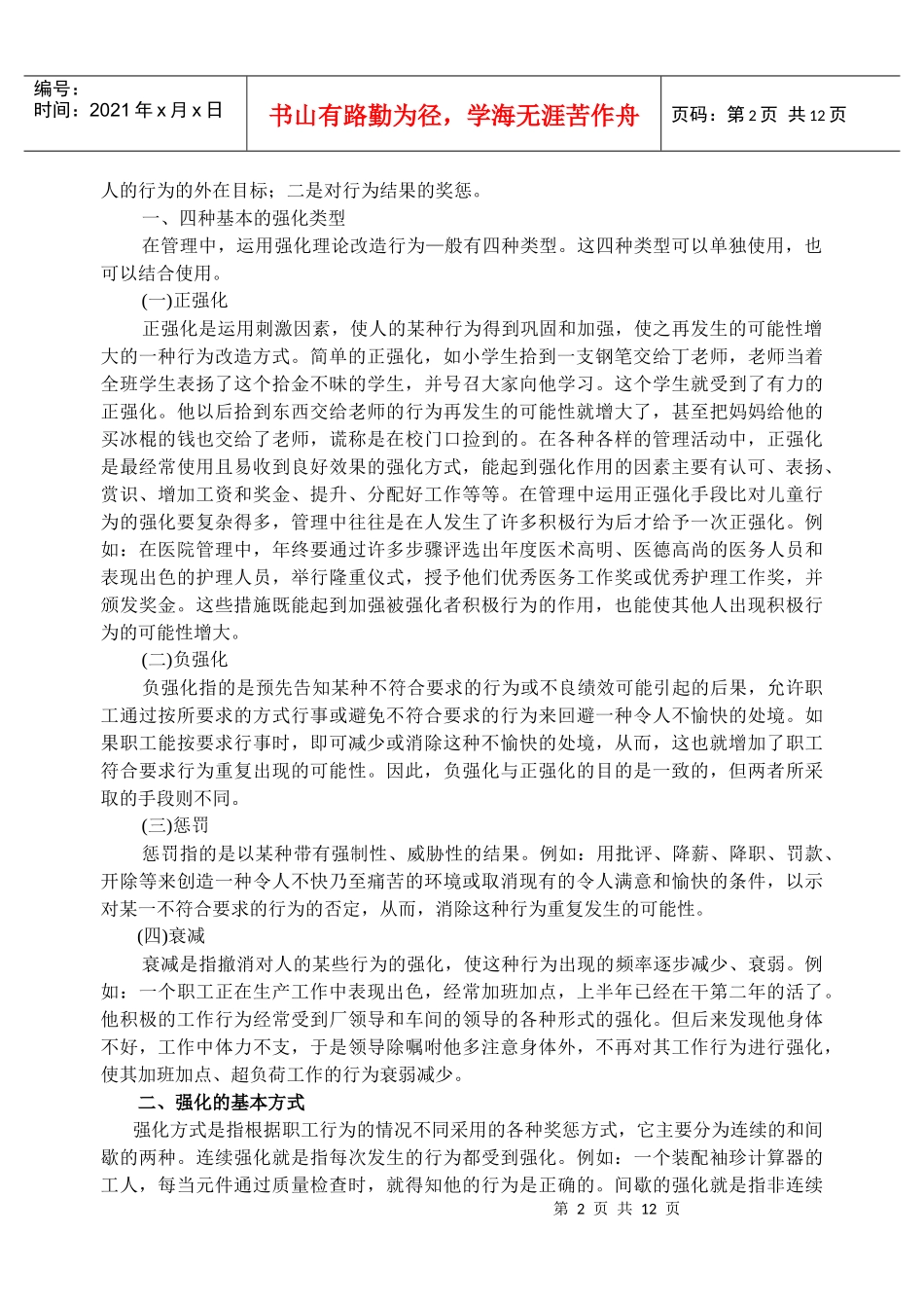 第十章行为改造型激励理论其应用_第2页