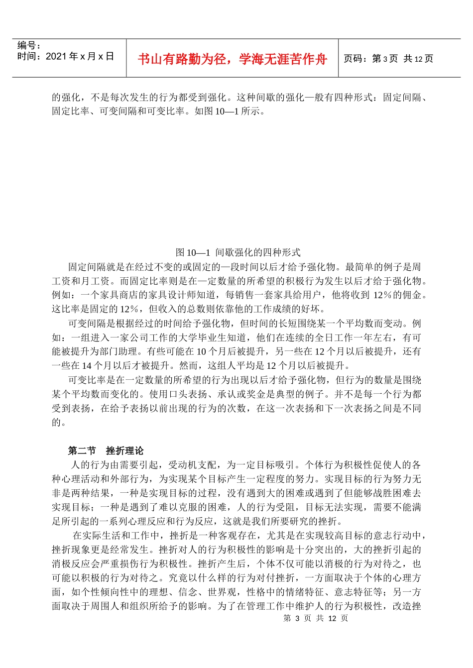 第十章行为改造型激励理论其应用_第3页