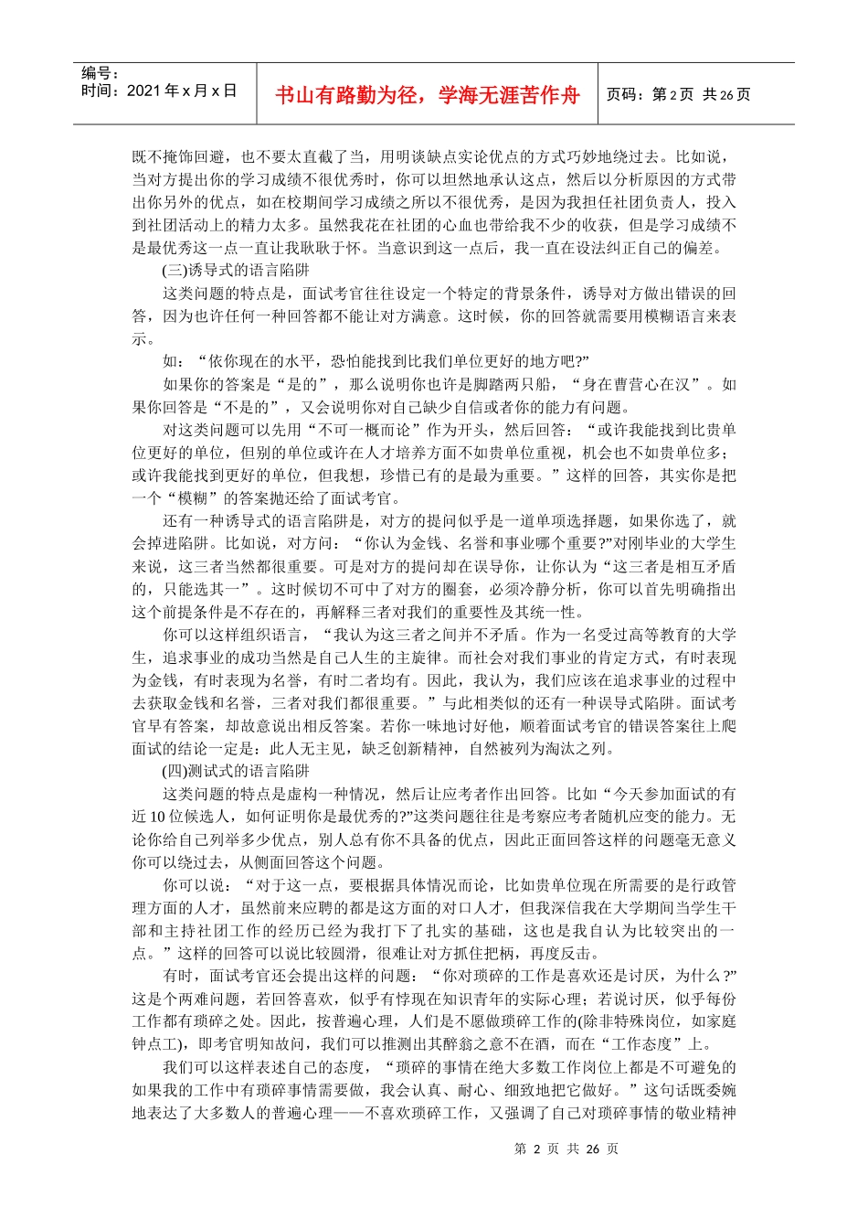 怎样避开面试陷阱_第2页