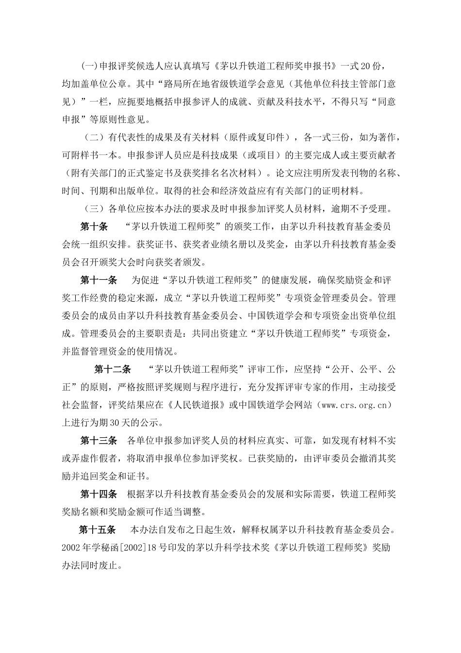 茅以升铁道工程师奖奖励办法_第3页