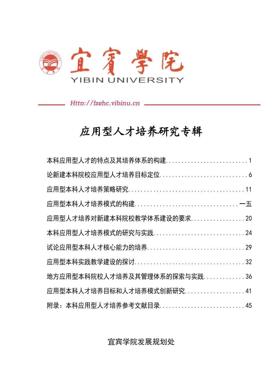 应用型人才培养研究教材_第1页