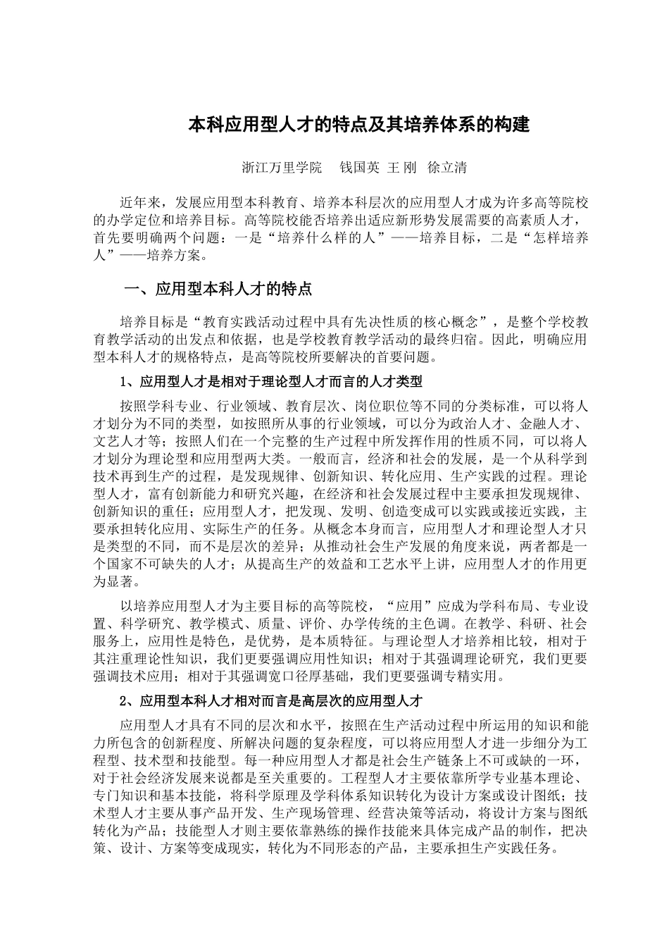 应用型人才培养研究教材_第2页