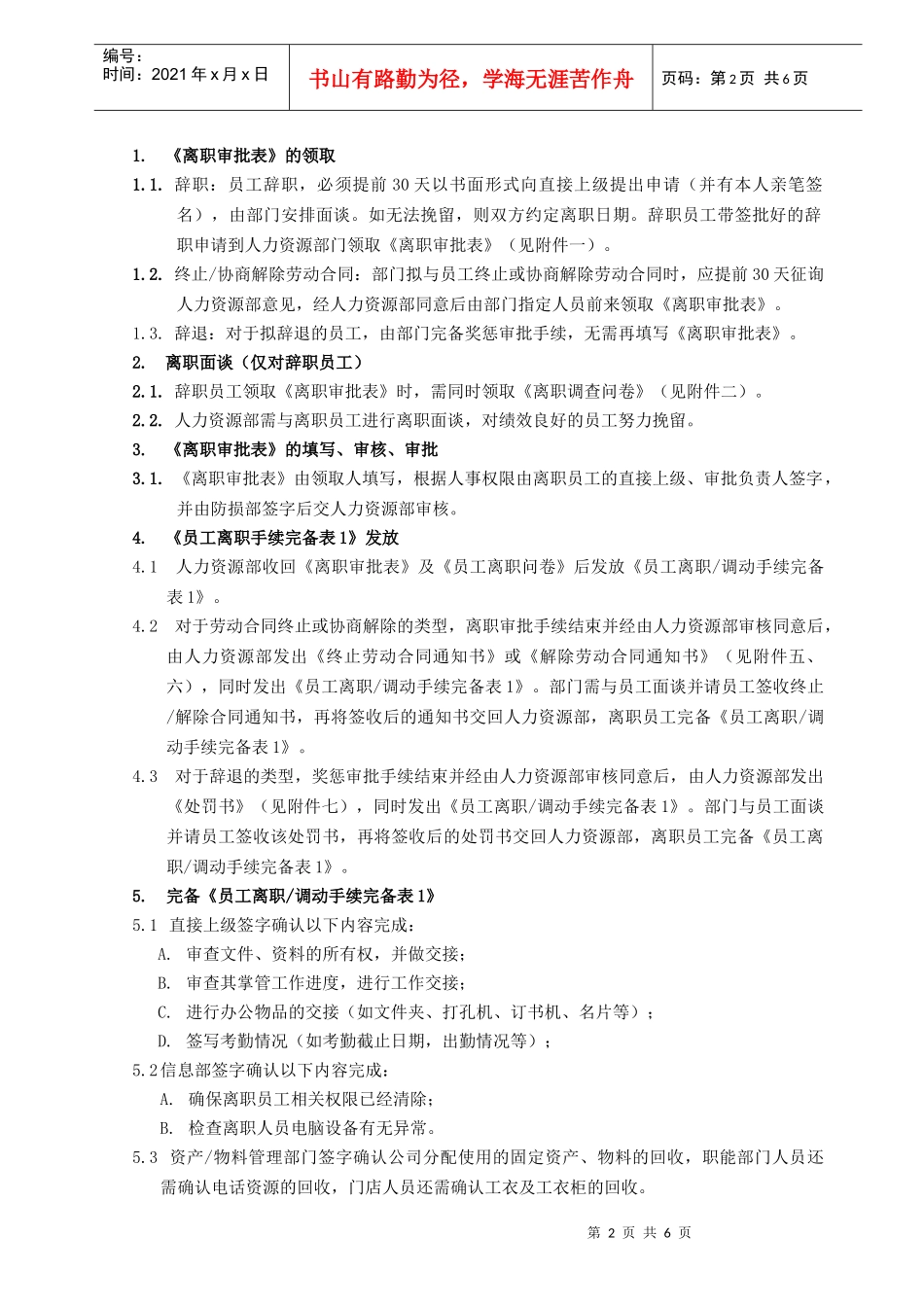 某公司员工离职流程说明_第2页