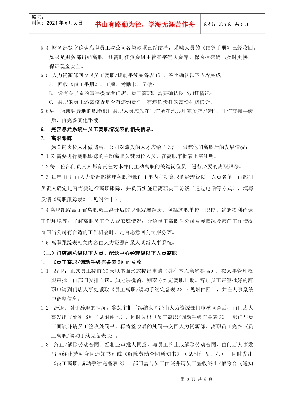 某公司员工离职流程说明_第3页