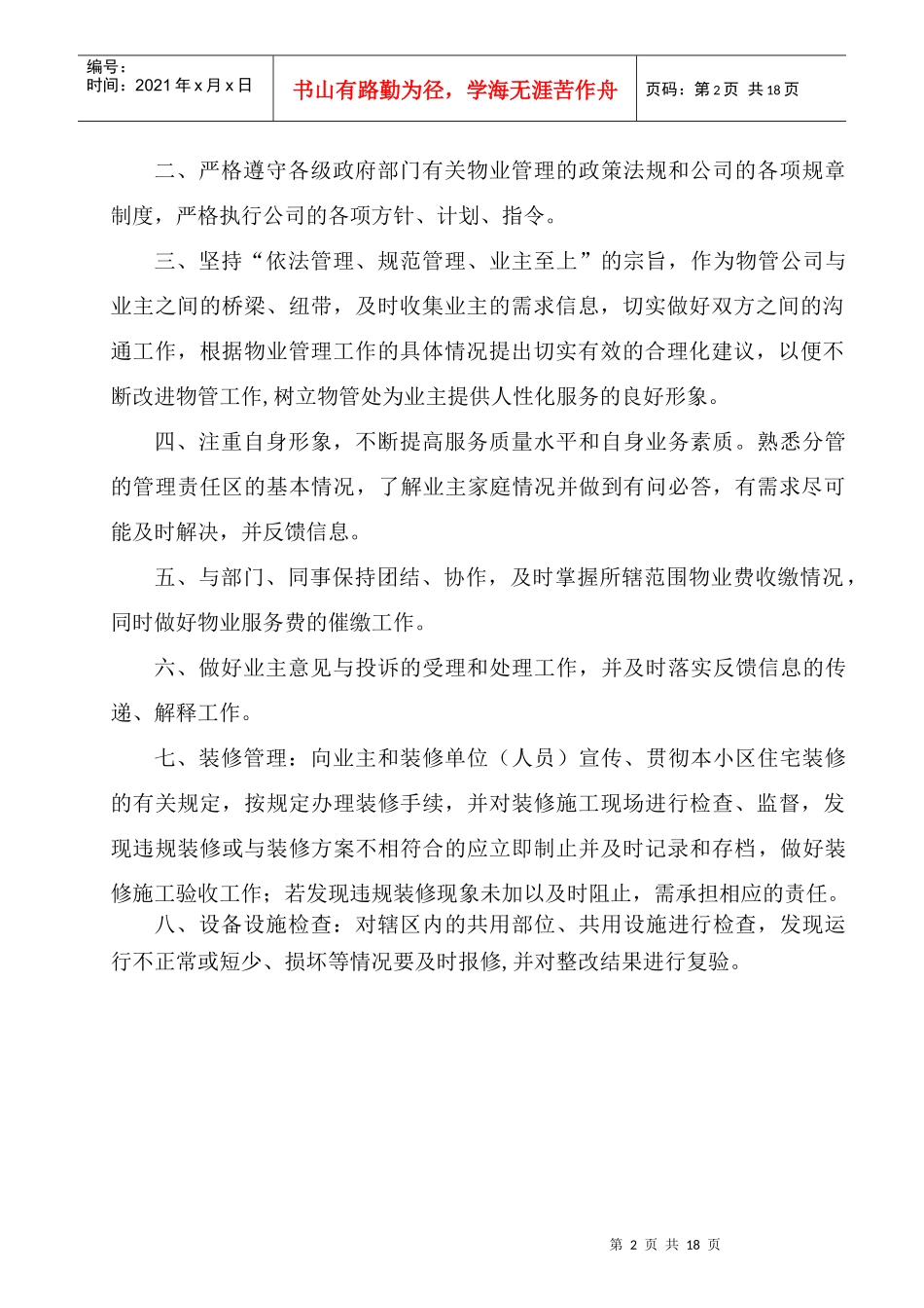 管理员岗位职责大全_第2页