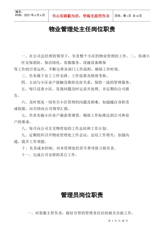 管理员岗位职责大全