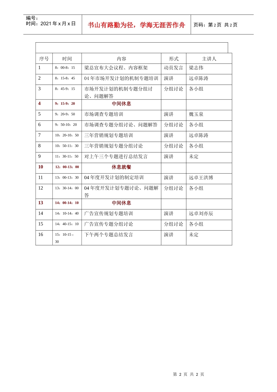 新奥燃气公司经营管理部计划启动会议程_第2页