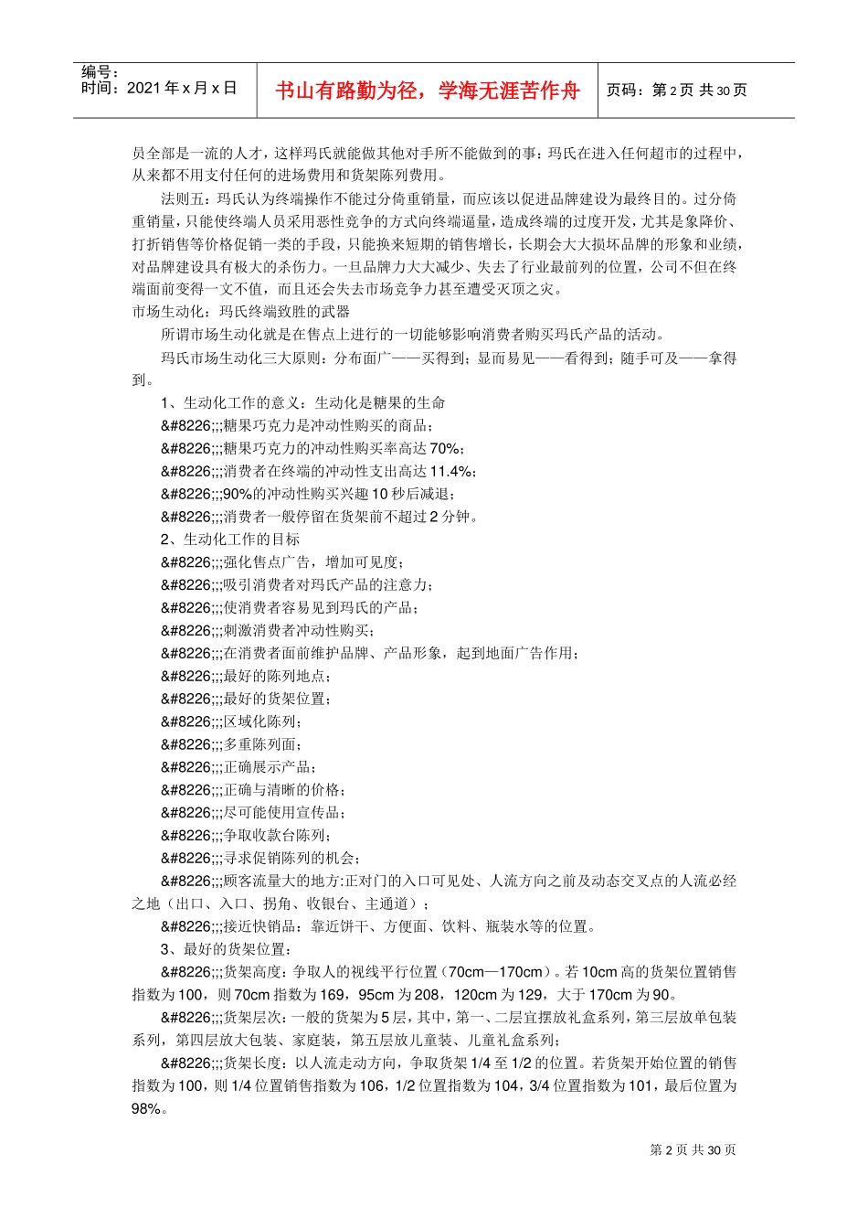 玛氏面试范本大全_第2页